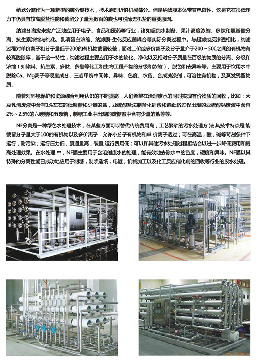 NF 納濾設備(圖2)